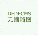  名匠新品【质量家托全球化资本整合能力 